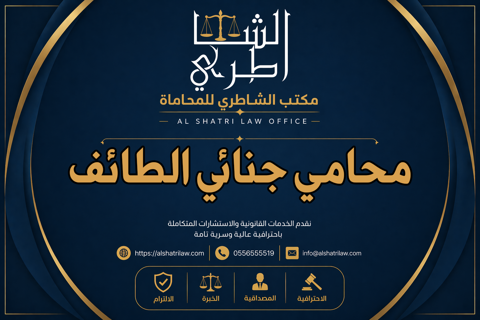 محامي جنائي الطائف