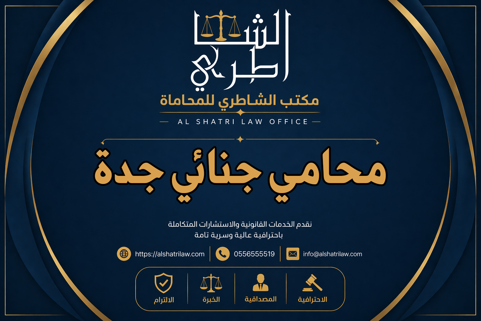 محامي جنائي جدة