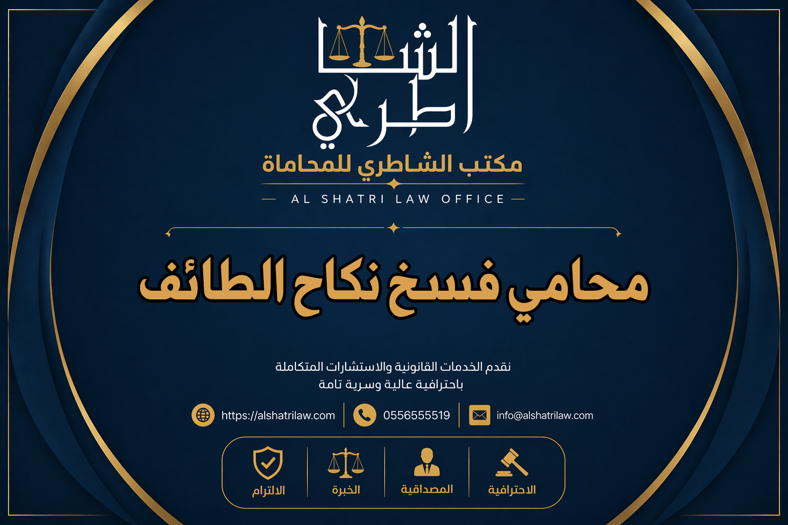 محامي فسخ نكاح الطائف