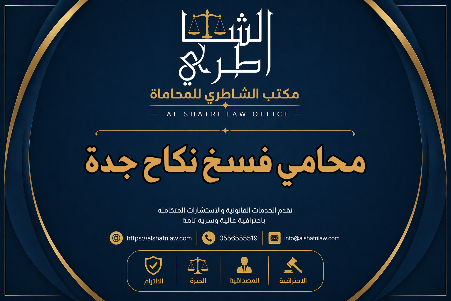 محامي فسخ نكاح جدة