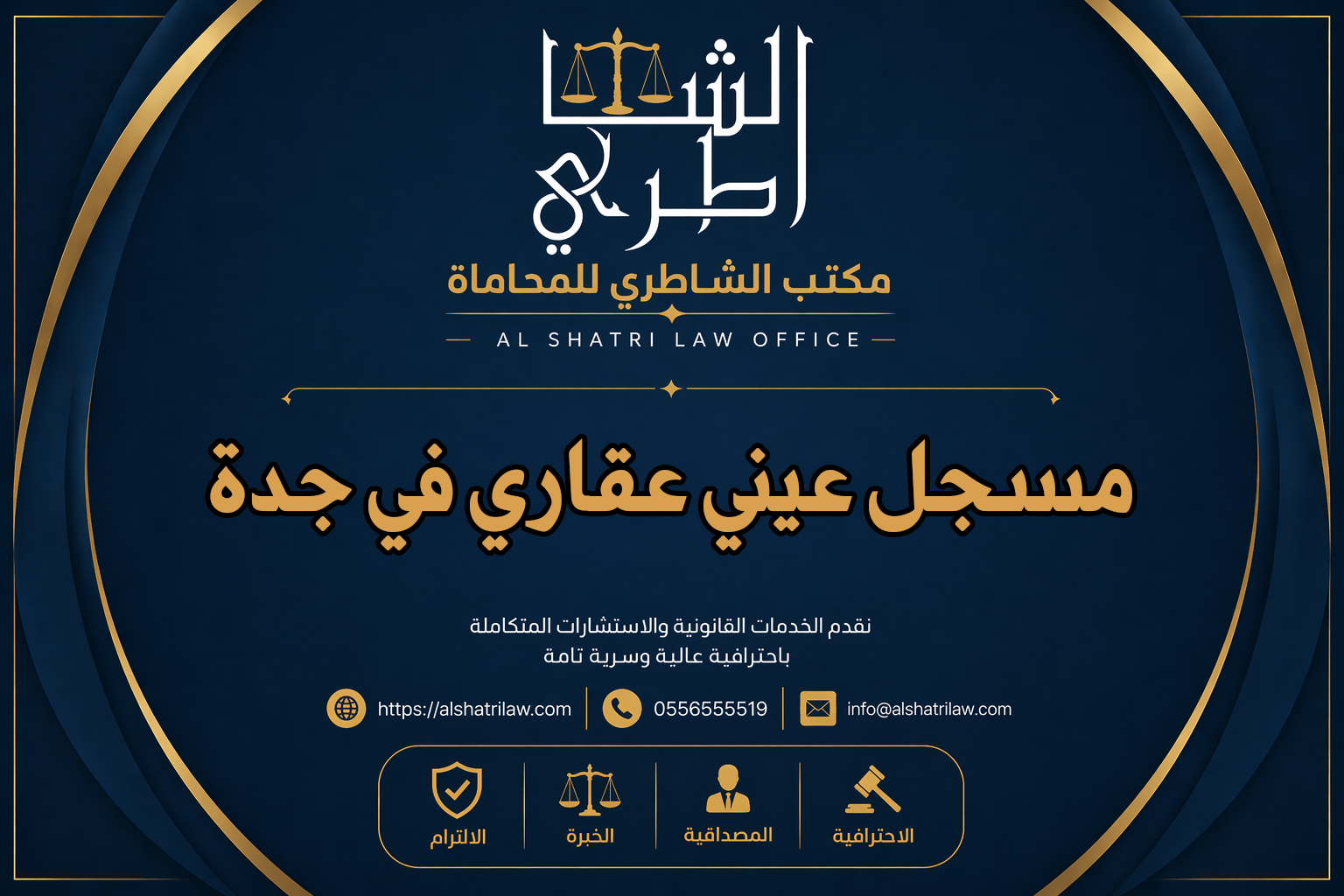 مسجل عيني عقاري في جدة