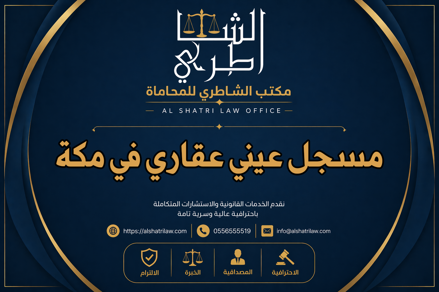 مسجل عيني عقاري في مكة