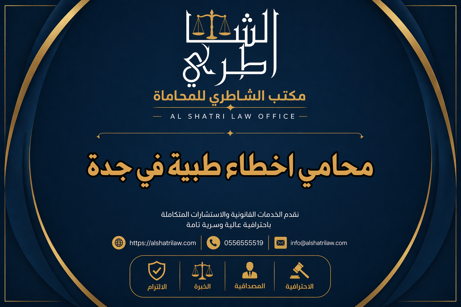 محامي اخطاء طبية في جدة