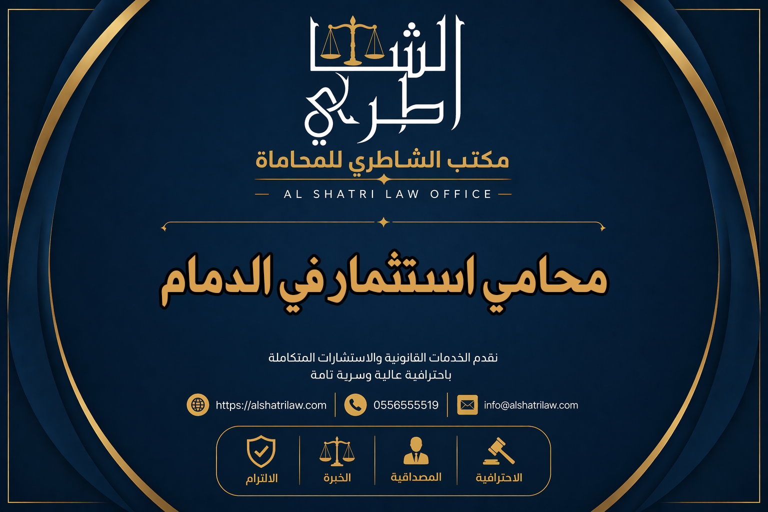 محامي استثمار في الدمام