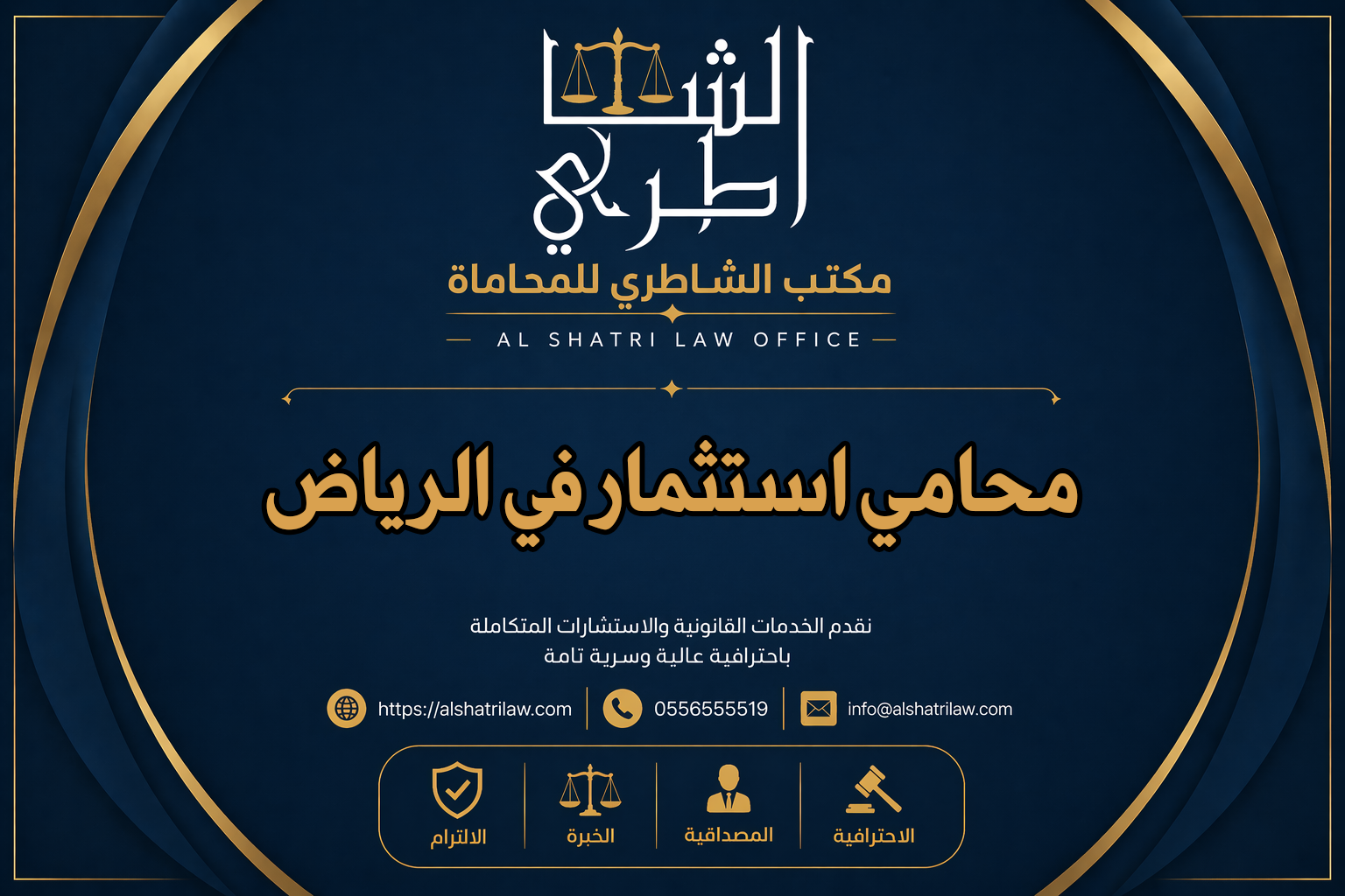 محامي استثمار في الرياض