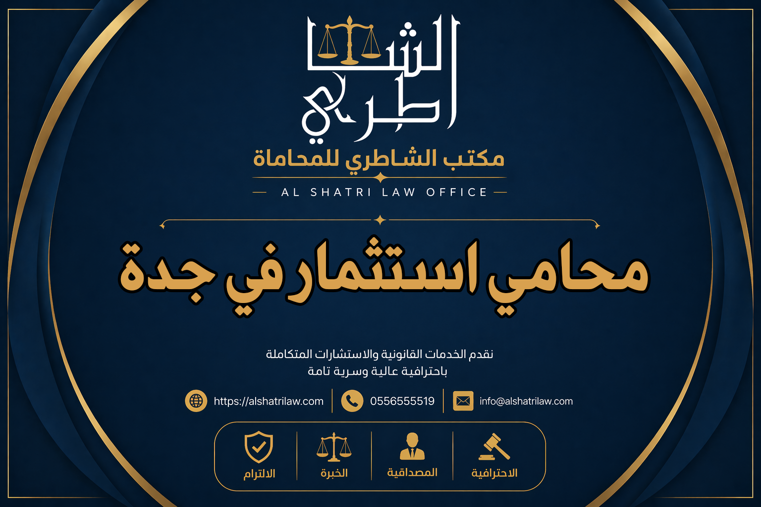 محامي استثمار في جدة