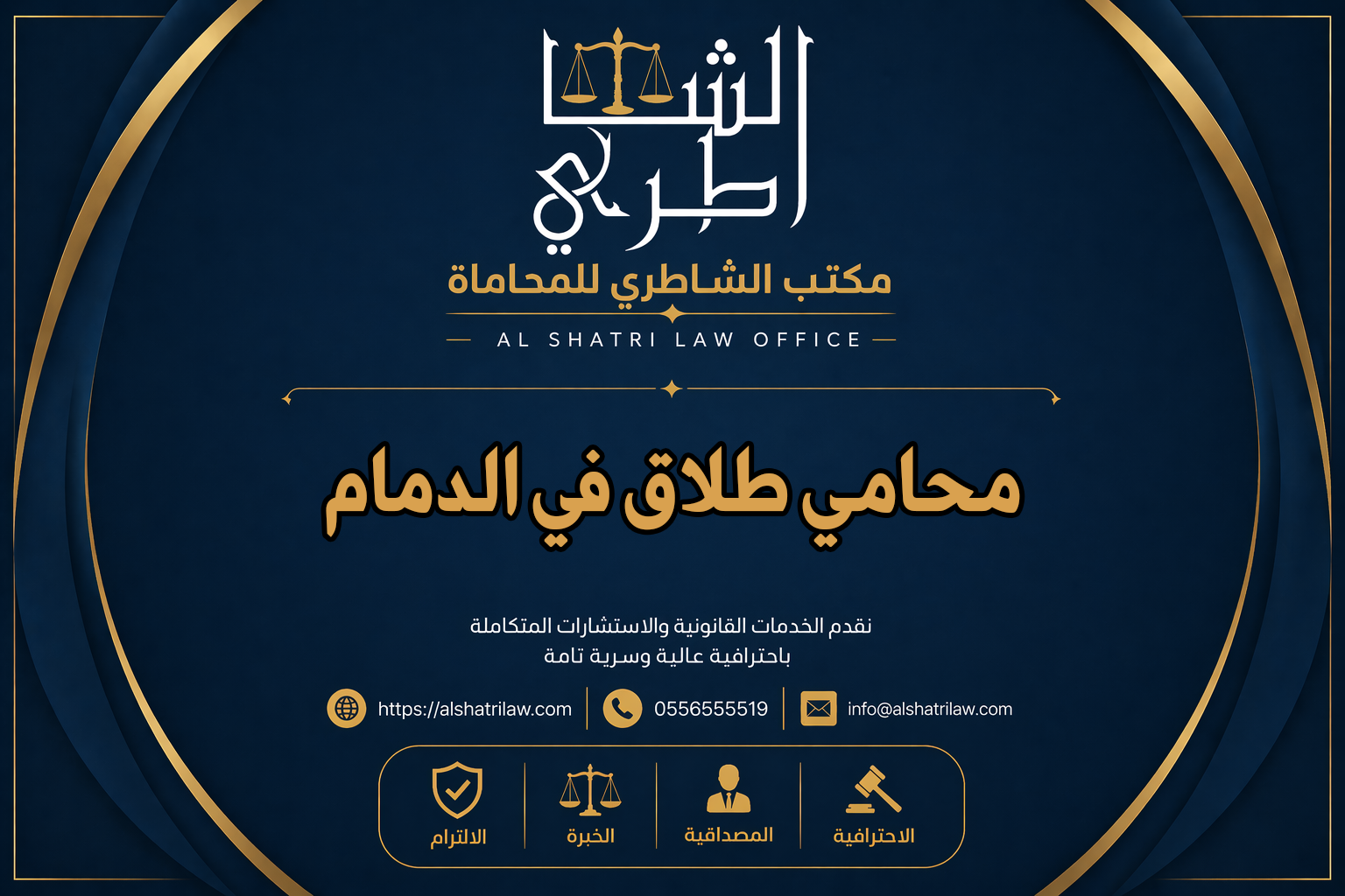 محامي طلاق في الدمام