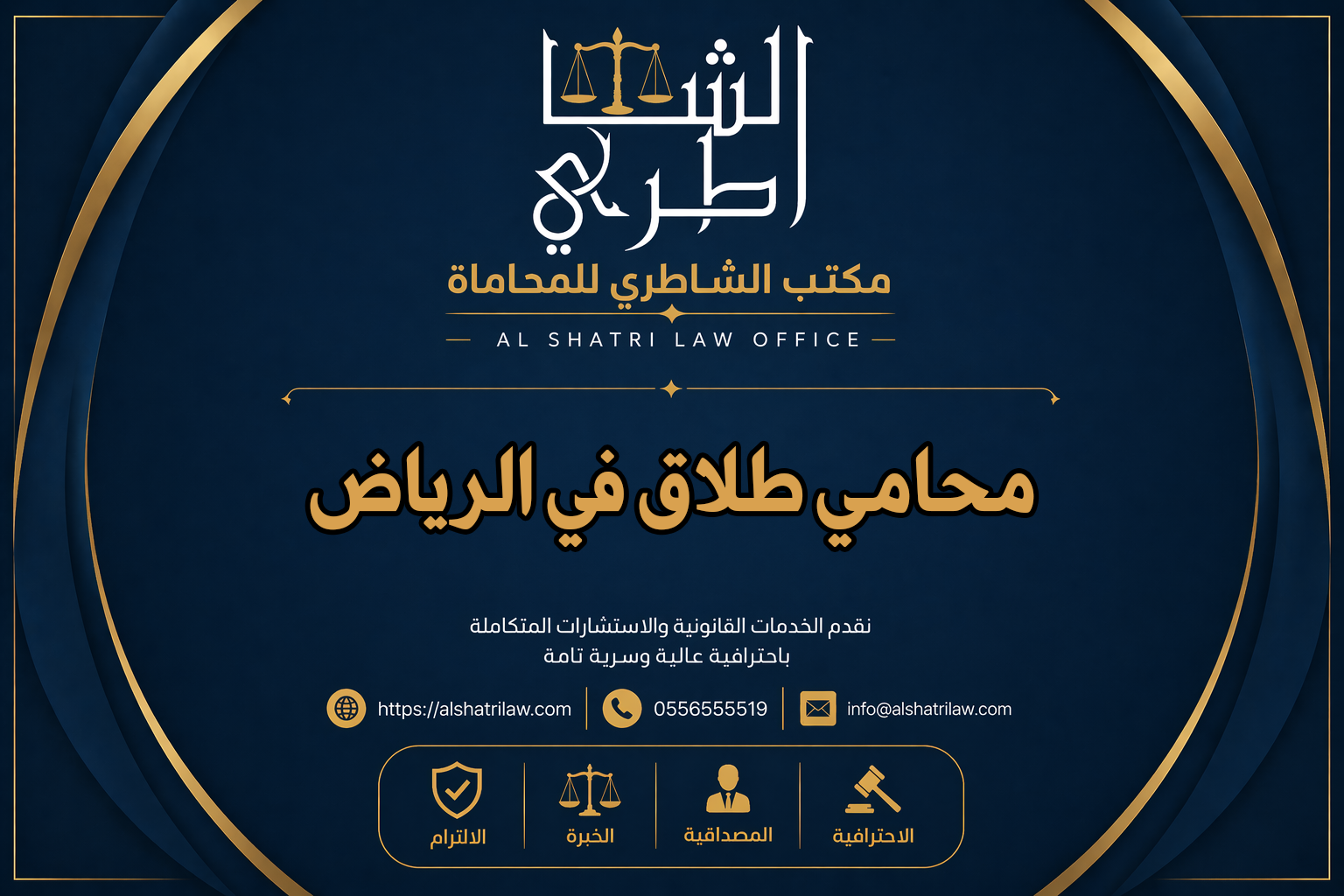 محامي طلاق في الرياض
