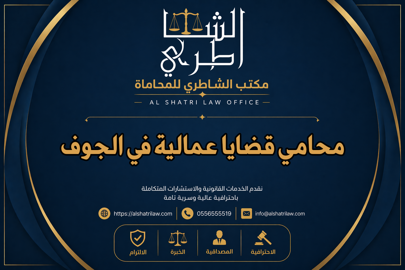 محامي قضايا عمالية في الجوف