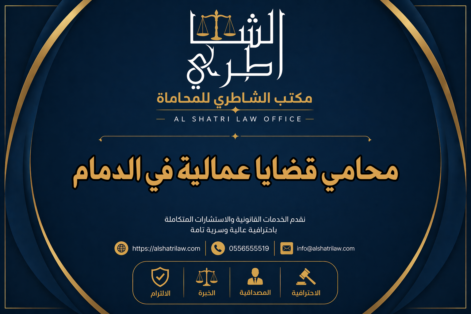 محامي قضايا عمالية في الدمام