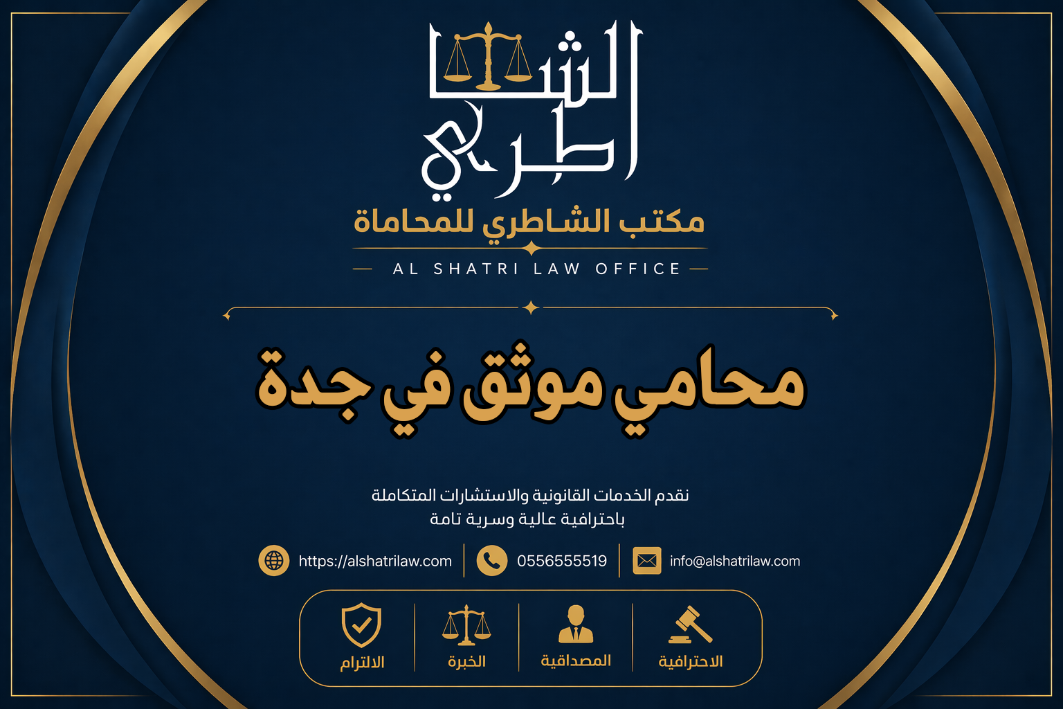 محامي موثق في جدة