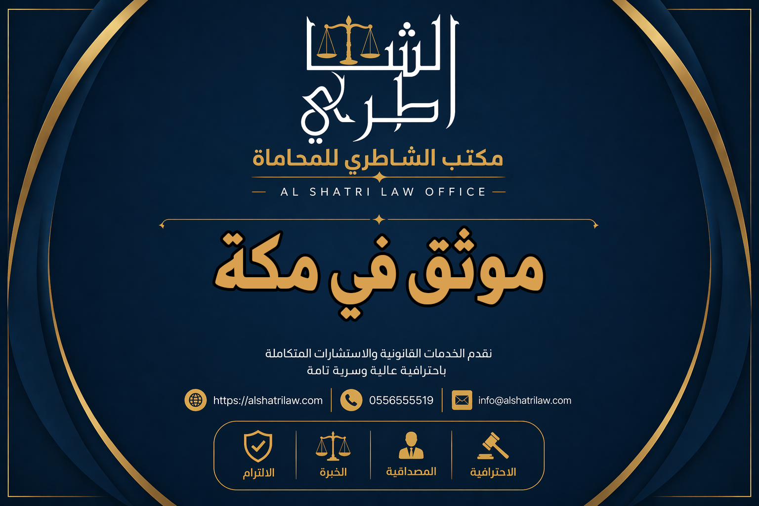 موثق في مكة