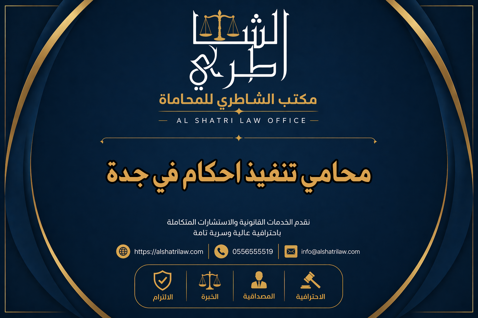 محامي تنفيذ احكام في جدة