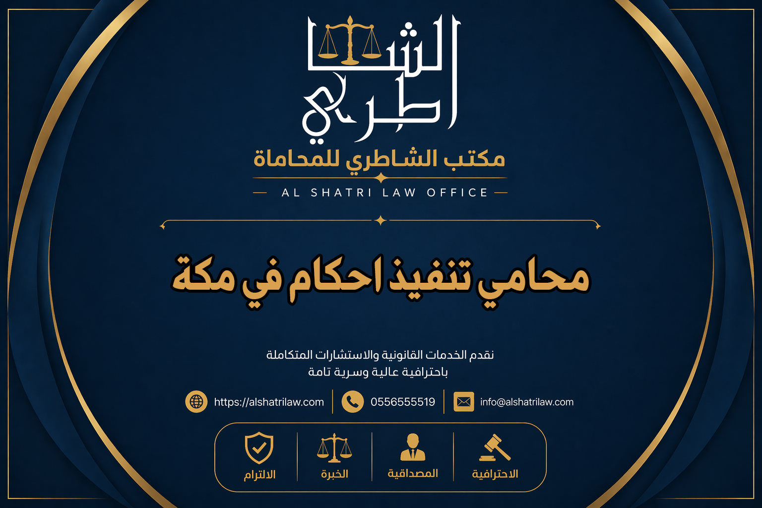 محامي تنفيذ احكام في مكة