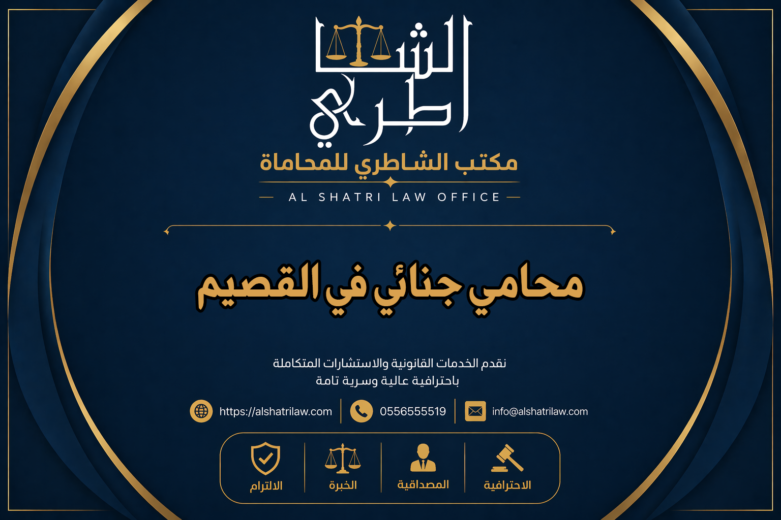 محامي جنائي في القصيم
