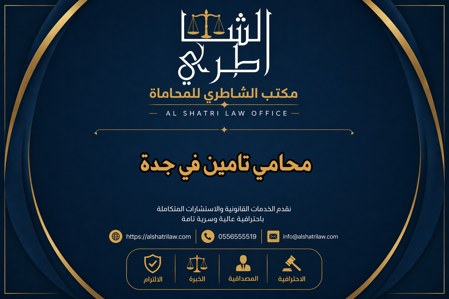 محامي تامين في جدة