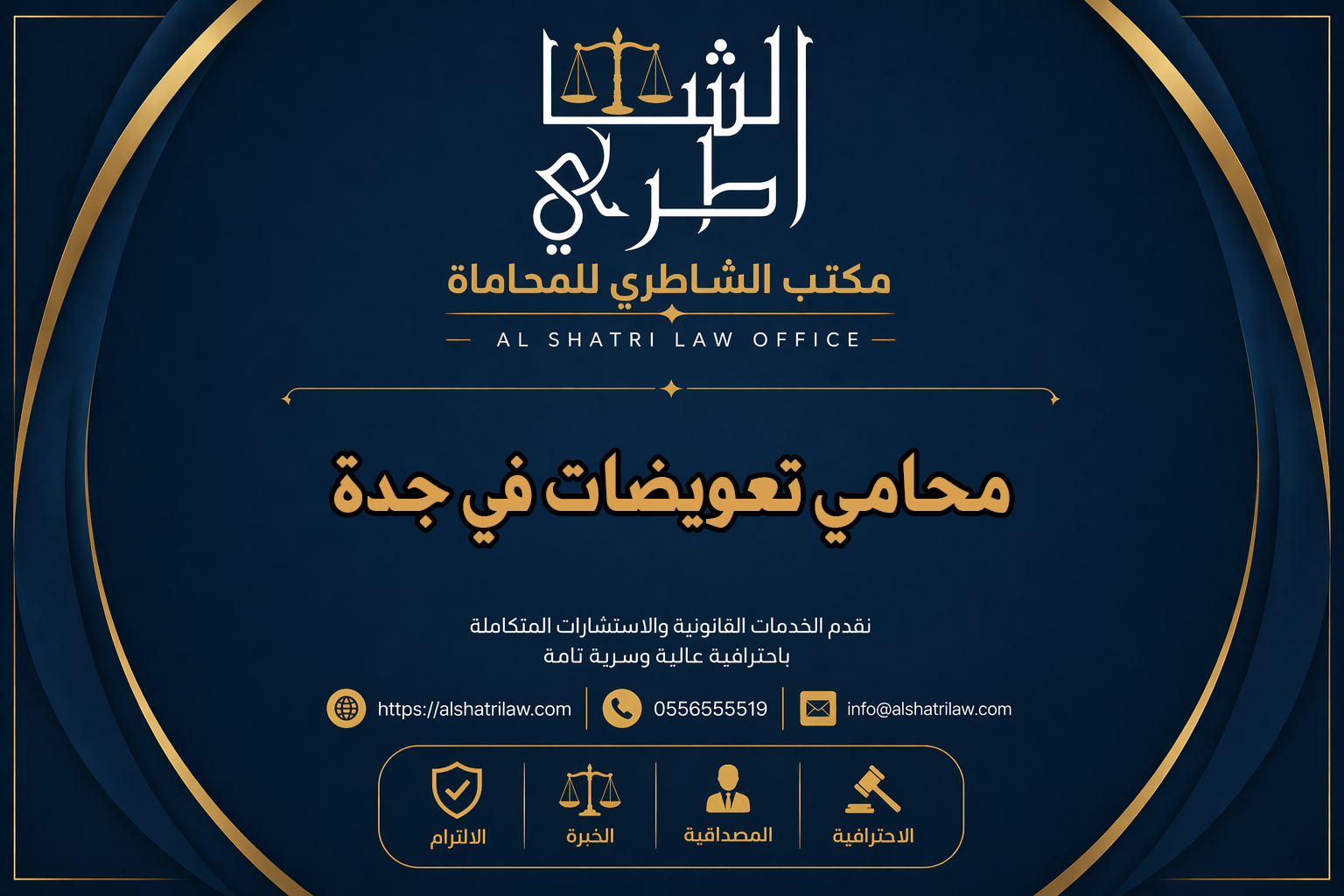 محامي تعويضات في جدة