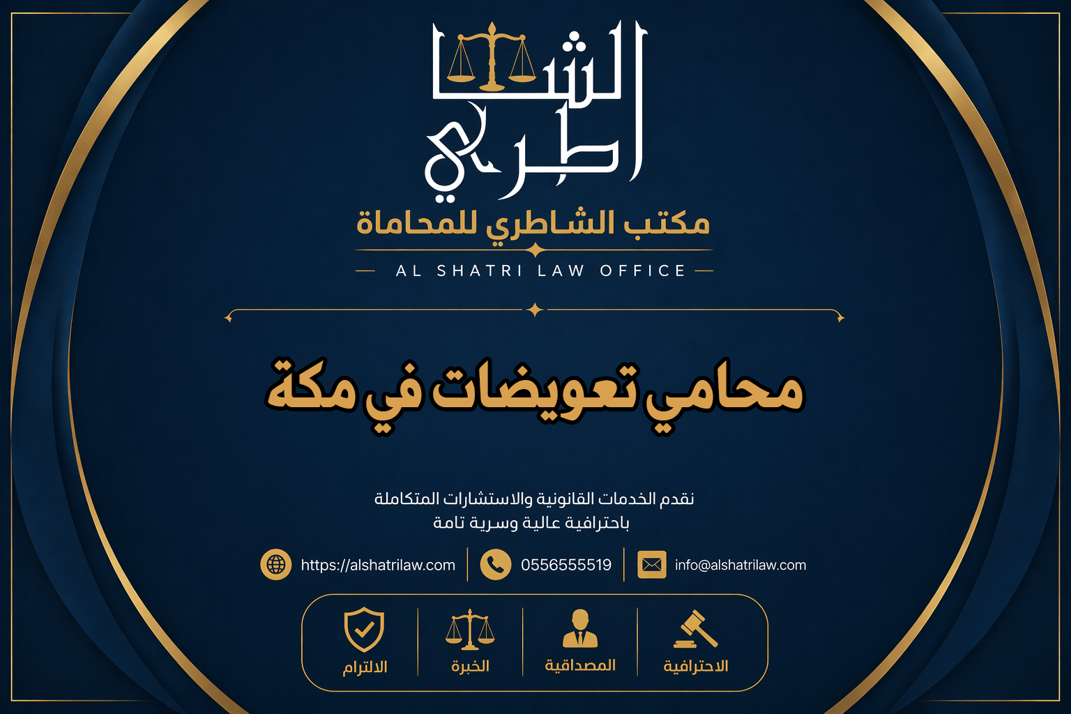 محامي تعويضات في مكة